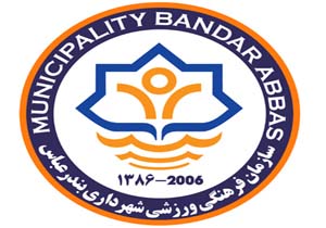 معرفی سرمربیان تیم های پایه شهرداری بندرعباس