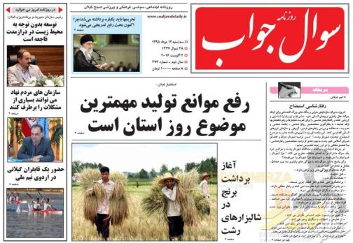 صفحه نخست روزنامه های امروز