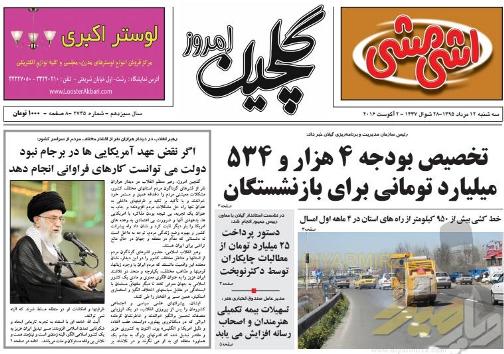 صفحه نخست روزنامه های امروز