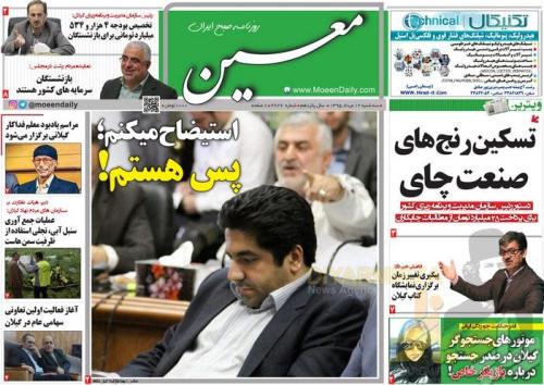 صفحه نخست روزنامه های امروز