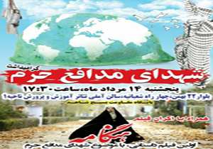 بزرگداشت شهدای مدافع حرم