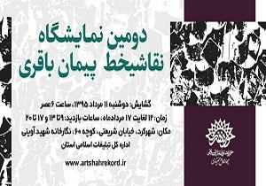 گشایش نمایشگاه نقاشی خط در شهرکرد
