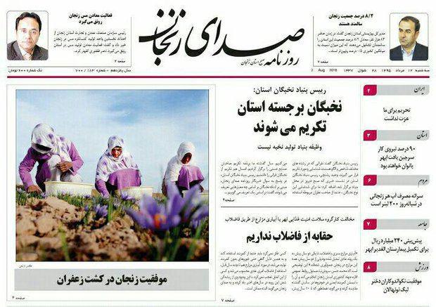 صفحه نخست روزنامه های استان&zwnj; زنجان سه شنبه 12مرداد ماه