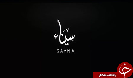 نمایش جنایات فجیع تروریست&zwnj;های داعش در صحرای سینا+ تصاویر