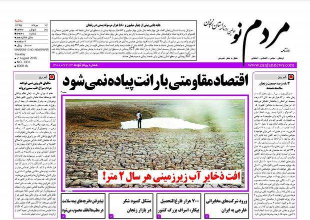 صفحه نخست روزنامه های استان&zwnj; زنجان سه شنبه 12مرداد ماه