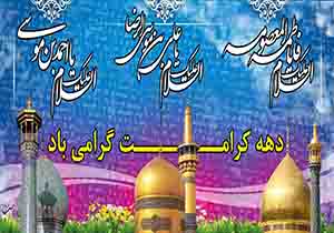 استقبال نيشابور از جشن هاي دهه كرامت