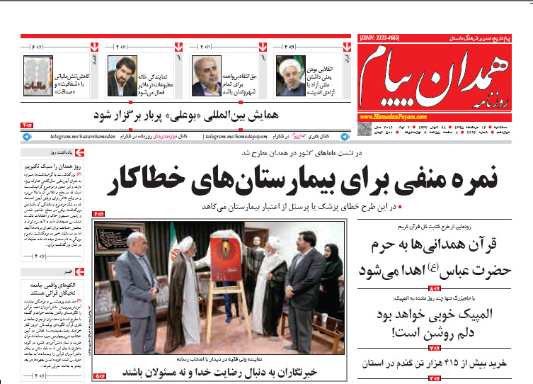 تیتر نخست روزنامه های دوازدهم مرداد همدان