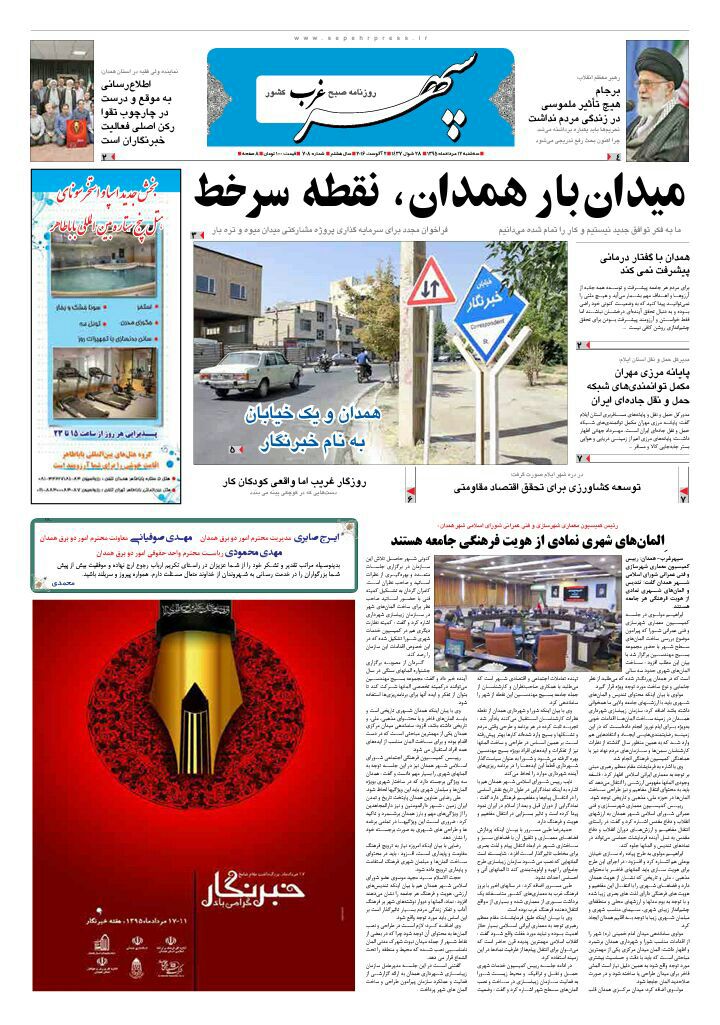 تیتر نخست روزنامه های دوازدهم مرداد همدان