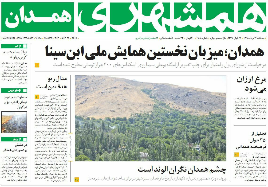 تیتر نخست روزنامه های دوازدهم مرداد همدان