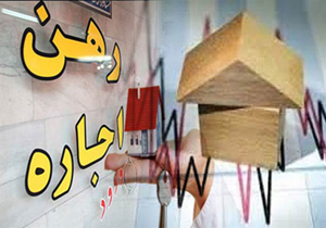 عقب‌ نشینی صاحبخانه‌‌ها مقابل مستاجران