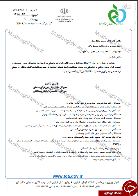 سونامی جعل مجوزهای بهداشتی در بازار مواد غذایی/ کشف 77 برند تقلبی فقط در دو ماه! +سند