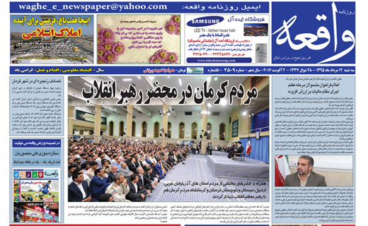صفحه نخست روزنامه استان&zwnj; کرمان سه شنبه 12 مرداد ماه