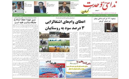 صفحه نخست روزنامه استان&zwnj; کرمان سه شنبه 12 مرداد ماه