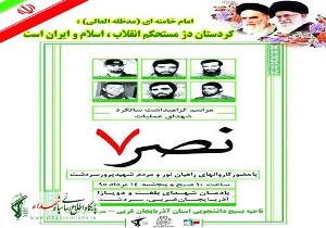 بزرگداشت سالگرد عملیات نصر 7