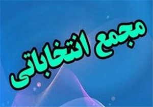 برگزاری مجمع انتخاباتی رئیس هیات فوتبال