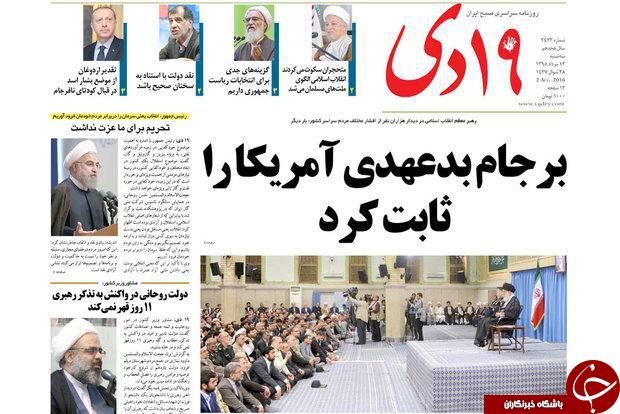صفحه نخست روزنامه های استان&zwnj; قم سه شنبه 12مرداد ماه