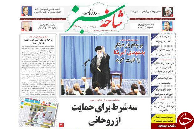 صفحه نخست روزنامه های استان&zwnj; قم سه شنبه 12مرداد ماه