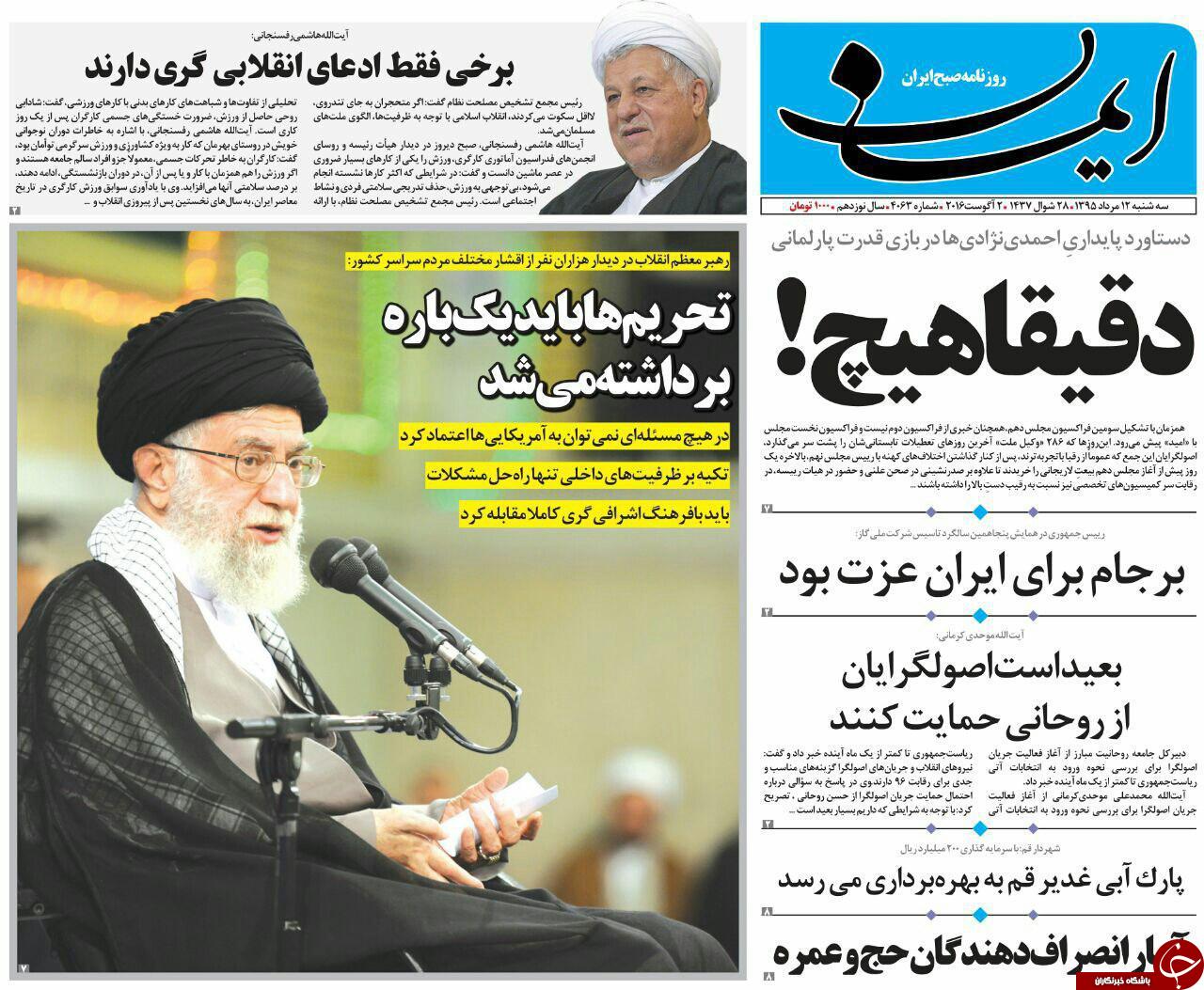 صفحه نخست روزنامه های استان&zwnj; قم سه شنبه 12مرداد ماه