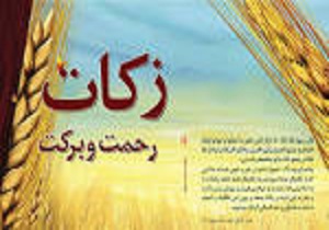 جمع آوری 51 میلیارد ریال زکات در کردستان