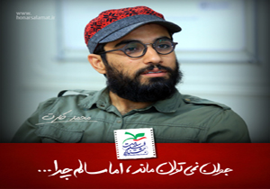 محمد كارت به پيشواز «سمفونی مرگ» می‌رود