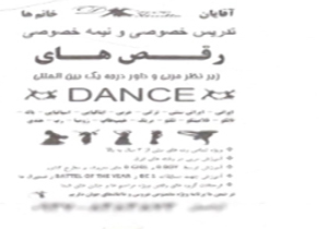 تدریس عمومی رقص در شمال تهران + فیلم