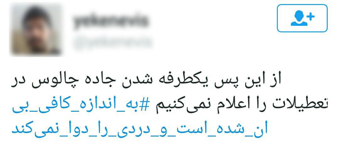 شوخی کاربران با اظهار نظر مدیر ثبت احوال در مورد آمار طلاق +توییت&zwnj;ها