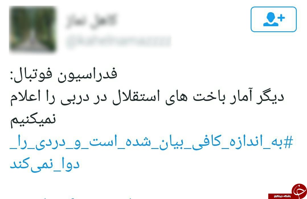 شوخی کاربران با اظهار نظر مدیر ثبت احوال در مورد آمار طلاق +توییت&zwnj;ها