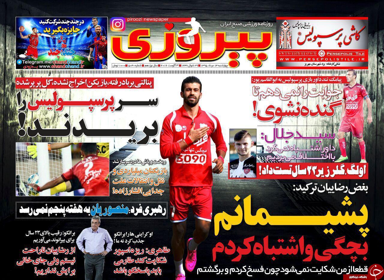 از تبعید کنعانی زادگان و خداحافظی سرپرست استقلال تا بازگشت رضاییان به پرسپولیس