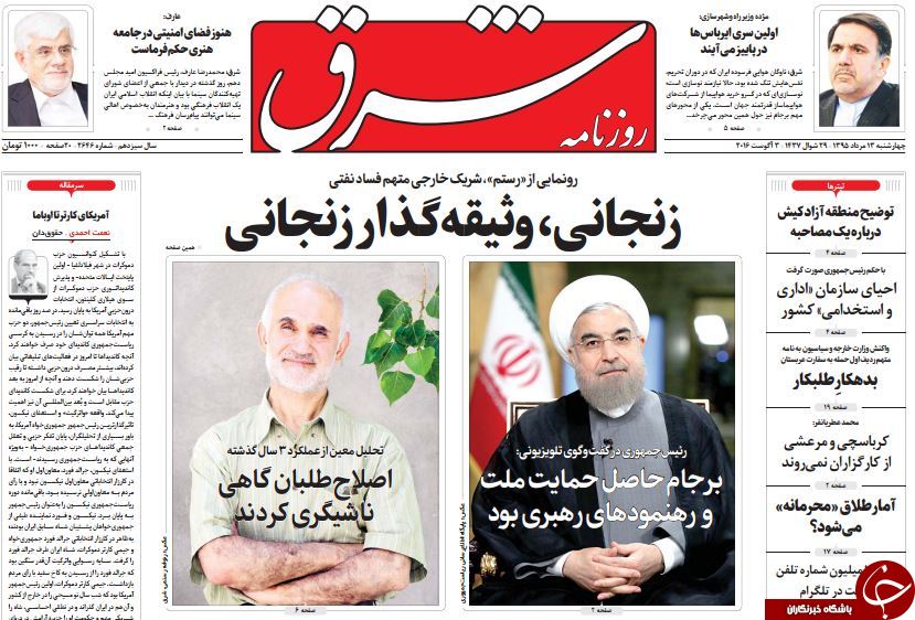 از سنگ تمام سخنگوی دولت برای مدیر نجومی تا رونمایی از 