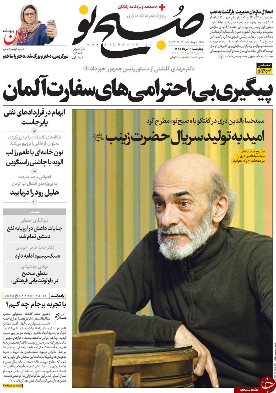 از سنگ تمام سخنگوی دولت برای مدیر نجومی تا رونمایی از 