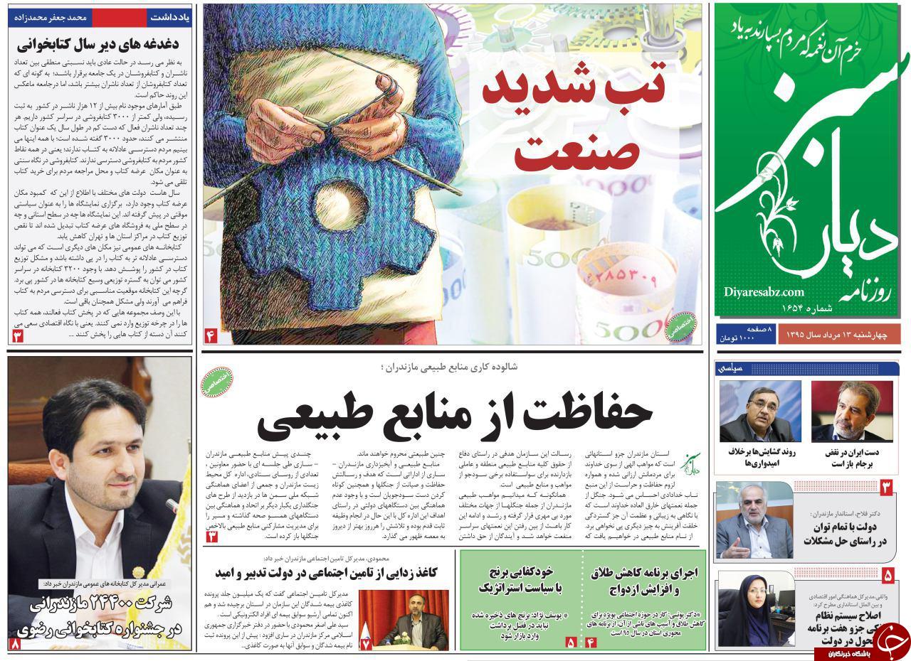 صفحه نخست روزنامه های استان سه شنبه 13 مرداد