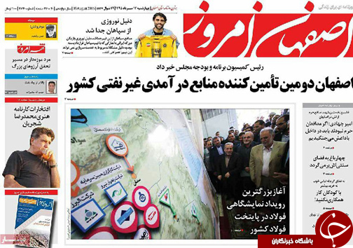 صفحه نخست روزنامه های استان&zwnj; اصفهان چهار شنبه 13 مردادماه