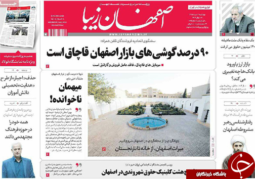 صفحه نخست روزنامه های استان&zwnj; اصفهان چهار شنبه 13 مردادماه