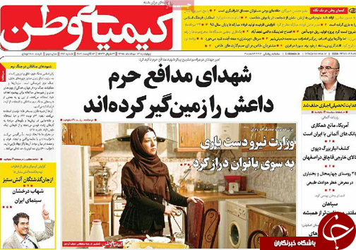 صفحه نخست روزنامه های استان&zwnj; اصفهان چهار شنبه 13 مردادماه