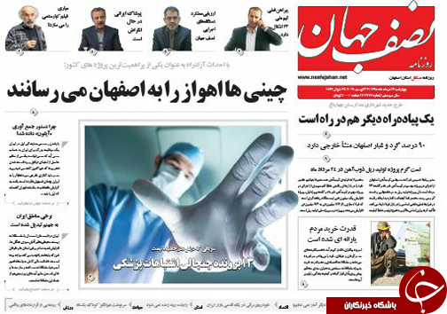 صفحه نخست روزنامه های استان&zwnj; اصفهان چهار شنبه 13 مردادماه