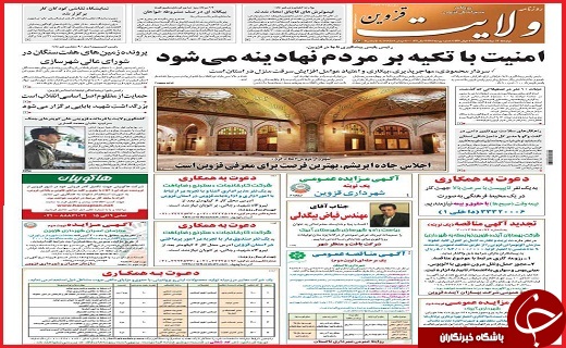 صفحه نخست روزنامه استان قزوین چهارشنبه 13 مرداد ماه