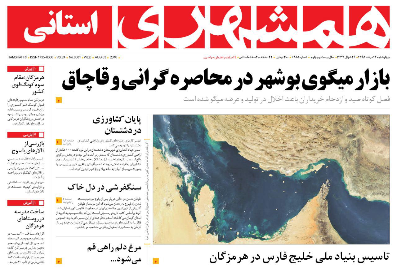 زنجان؛صفحه نخست روزنامه های استان&zwnj; زنجان ]چهار شنبه 13مرداد ماه