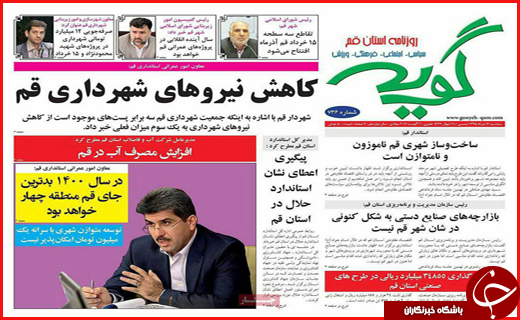 صفحه نخست روزنامه های استان&zwnj; قم چهارشنبه 13مرداد ماه