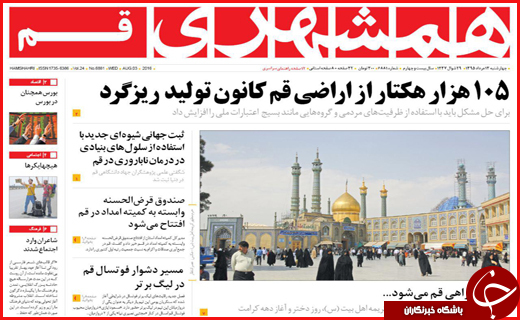صفحه نخست روزنامه های استان&zwnj; قم چهارشنبه 13مرداد ماه