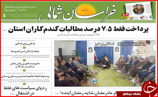 صفحه نخست روزنامه استان ها چهارشنبه سیزدهم مرداد ماه