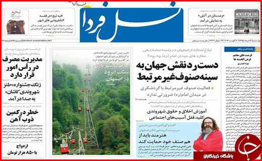 صفحه نخست روزنامه استان ها چهارشنبه سیزدهم مرداد ماه