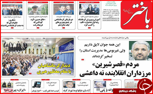صفحه نخست روزنامه استان ها چهارشنبه سیزدهم مرداد ماه