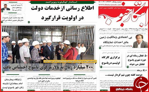 صفحه نخست روزنامه استان ها چهارشنبه سیزدهم مرداد ماه