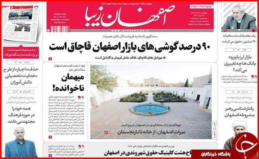 صفحه نخست روزنامه استان ها چهارشنبه سیزدهم مرداد ماه