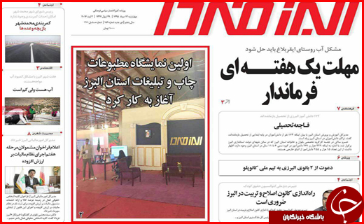 صفحه نخست روزنامه استان ها چهارشنبه سیزدهم مرداد ماه