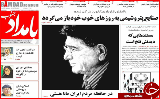صفحه نخست روزنامه استان ها چهارشنبه سیزدهم مرداد ماه