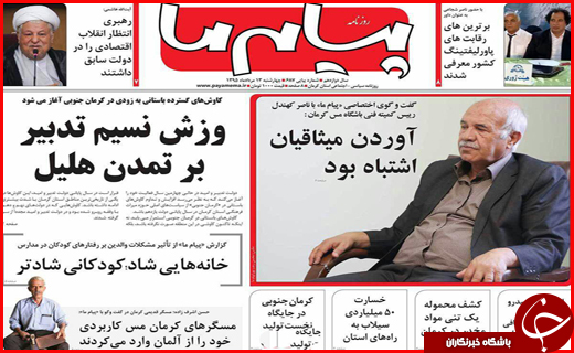 صفحه نخست روزنامه استان ها چهارشنبه سیزدهم مرداد ماه