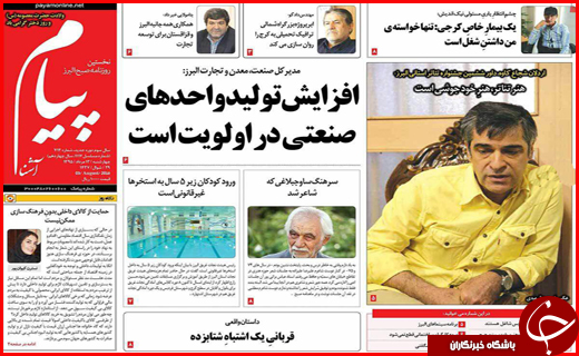 صفحه نخست روزنامه استان ها چهارشنبه سیزدهم مرداد ماه