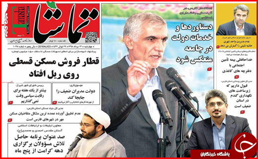 صفحه نخست روزنامه استان ها چهارشنبه سیزدهم مرداد ماه