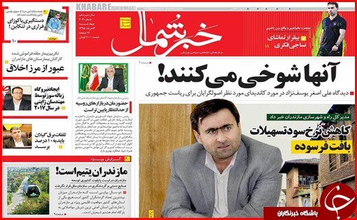 صفحه نخست روزنامه استان ها چهارشنبه سیزدهم مرداد ماه